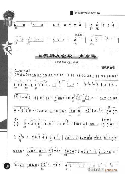第一辑81-100(京剧曲谱)8