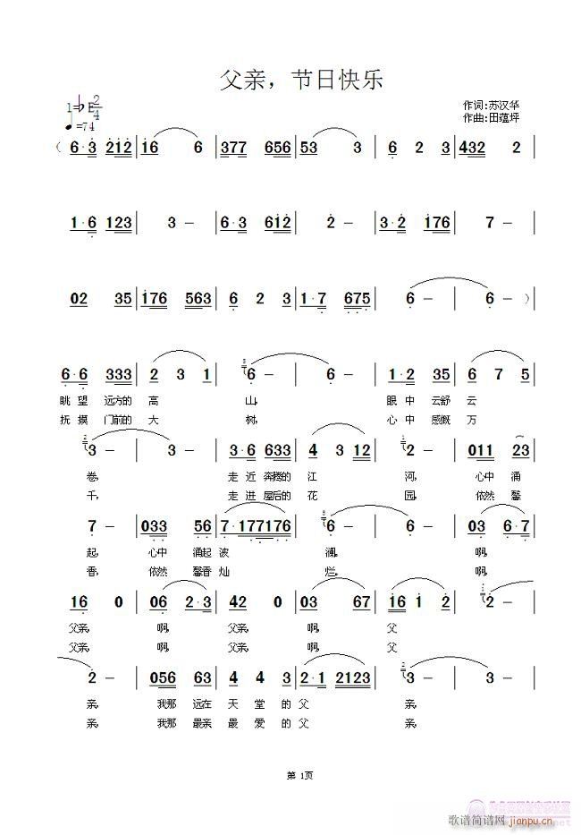 父亲，节日快乐(七字歌谱)1