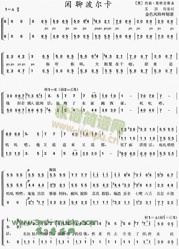 闲聊波尔卡(五字歌谱)1