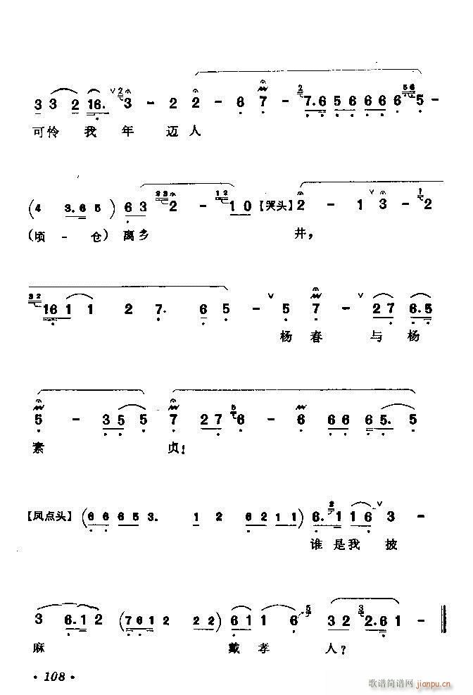 京剧著名唱腔选 上集 61 120(京剧曲谱)48