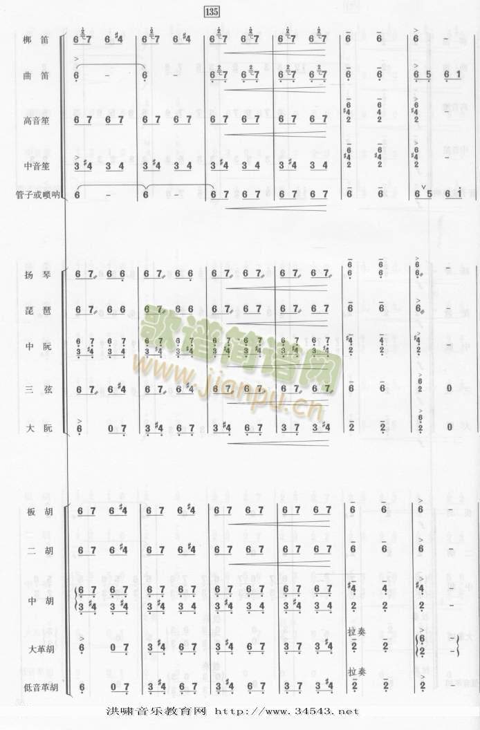 翻身的日子总谱3(总谱)7