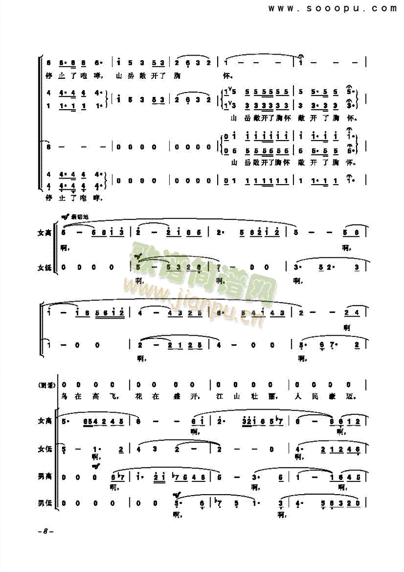 祖国颂歌曲类合唱谱 2