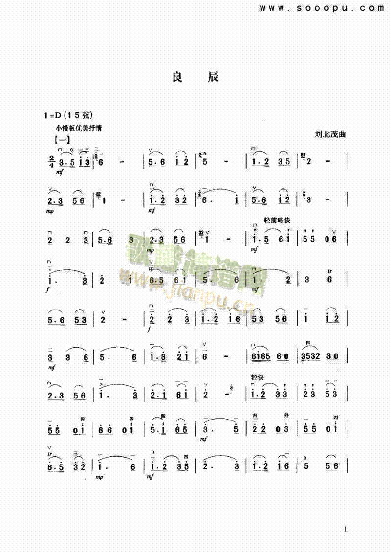 良辰民樂類二胡(其他樂譜)1