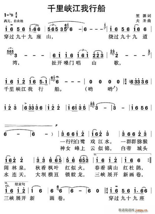 千里峡江我行船(七字歌谱)1