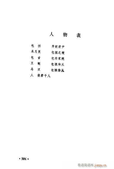 常香玉演出剧本精选集381-400(十字及以上)6