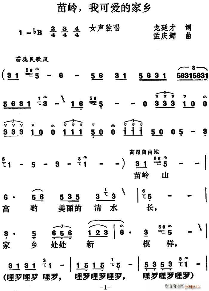 苗岭 人可爱的家乡(九字歌谱)1