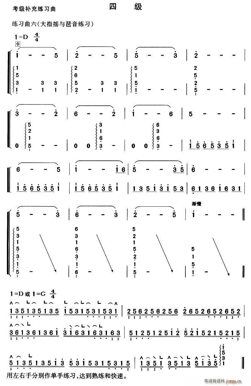古筝考级补充练习曲四级(古筝扬琴谱)7