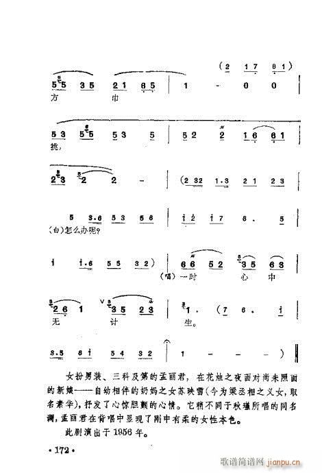 梅蘭珍唱腔集161-180(十字及以上)12