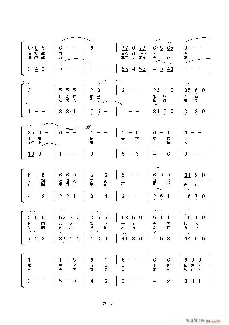 走進(jìn)鄖西擁抱七夕(八字歌譜)3