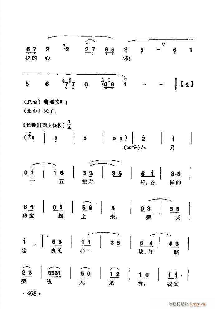 京剧 南天门(京剧曲谱)15