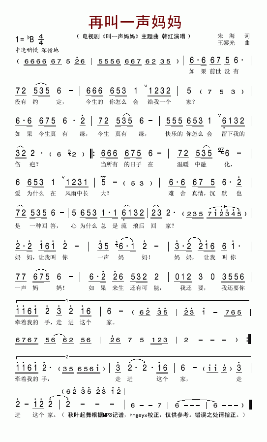 再叫一声妈妈(六字歌谱)1