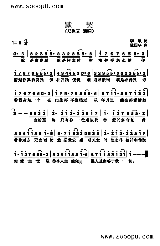 默契歌曲类简谱(其他乐谱)1