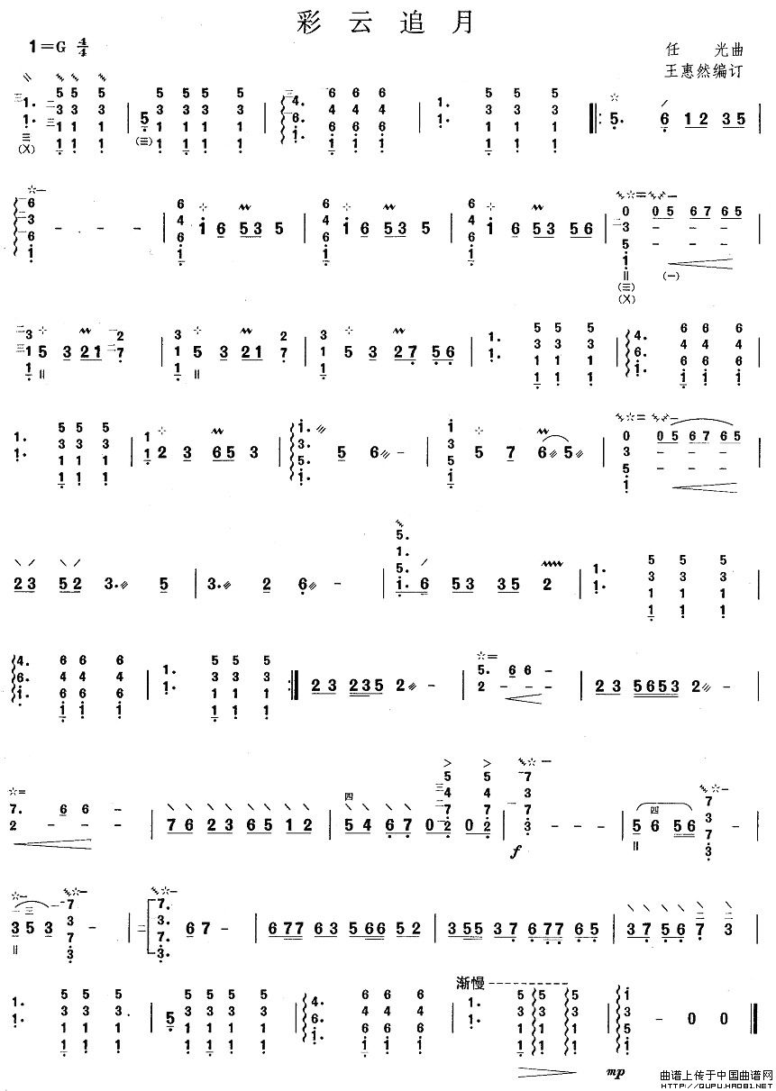 柳琴二级：彩云追月(其他乐谱)1