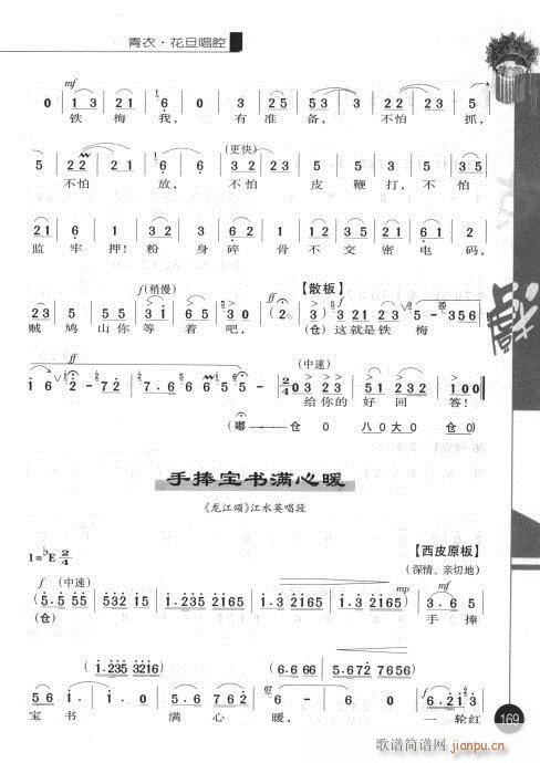 第二辑161-180(京剧曲谱)9
