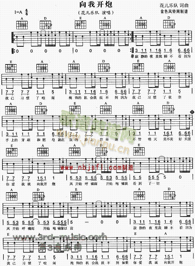 向我開炮(吉他譜)1