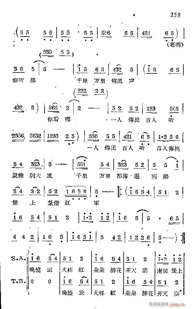 赤衛(wèi)軍八場歌劇_121-150(十字及以上)3