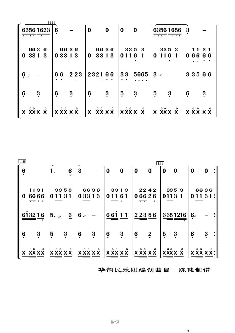 草原的歌 民乐合奏(总谱)7