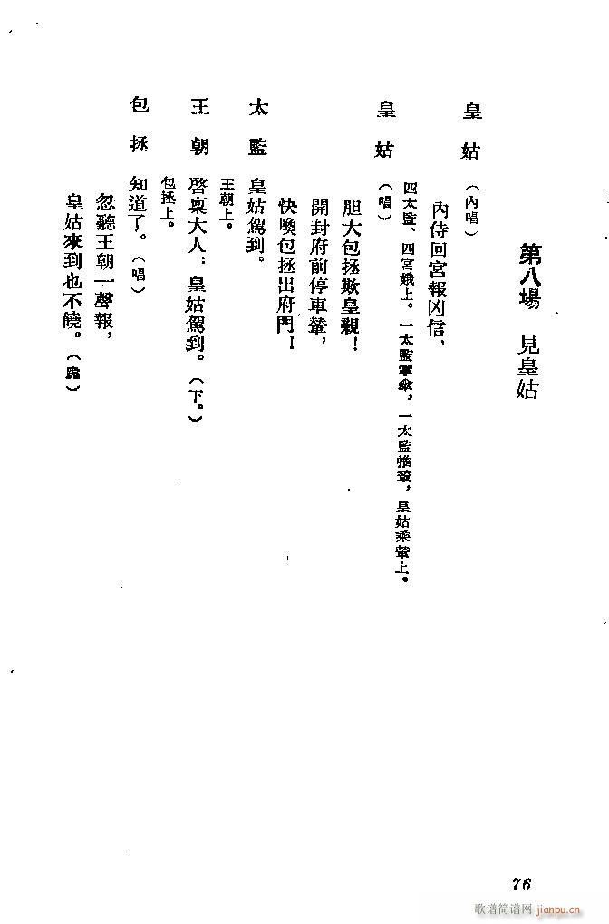 河北梆子 秦香蓮(八字歌譜)76