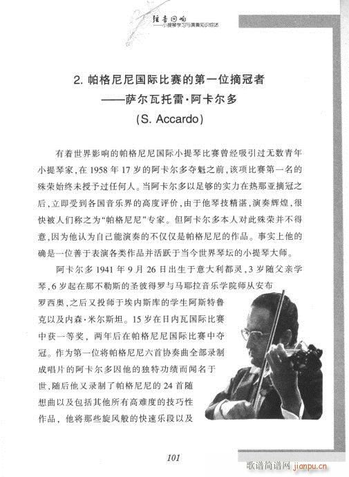 小提琴学习与演奏知识综述101-120(小提琴谱)1