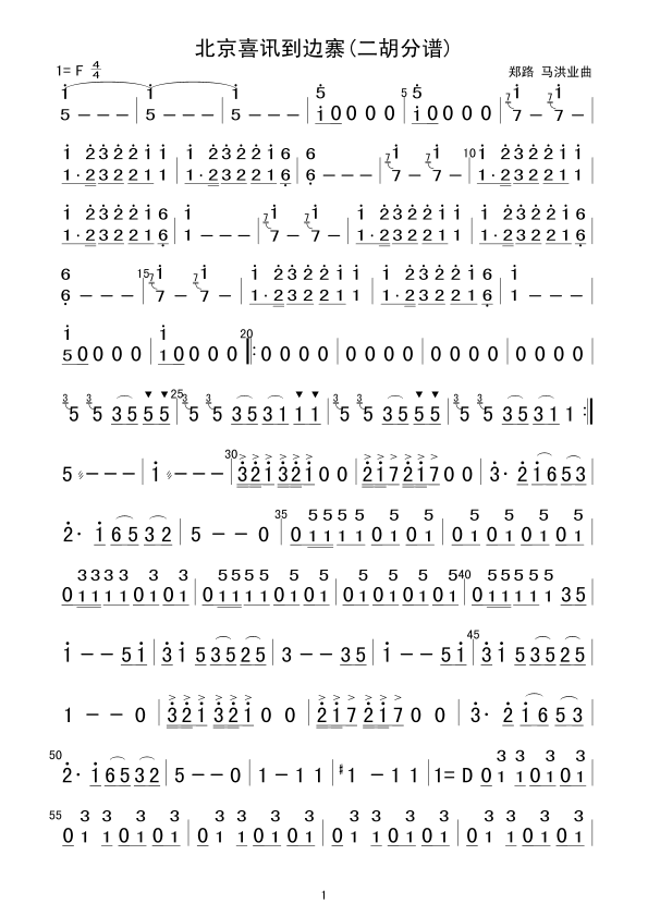 北京喜訊到邊寨(總譜)1