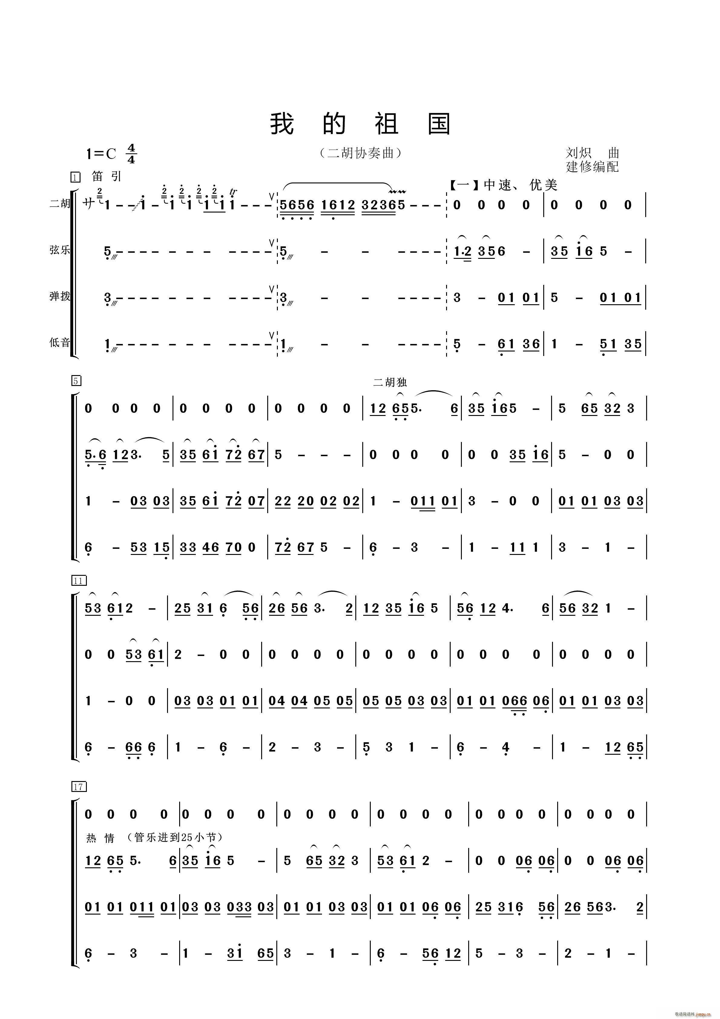 我的祖國 二胡協(xié)奏(總譜)1