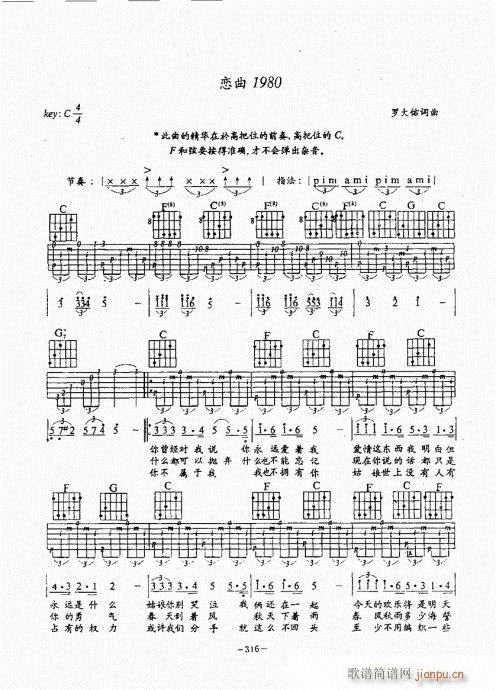 民谣吉他经典教程301-340(吉他谱)16