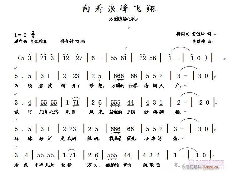 向着浪峰飞翔(六字歌谱)1