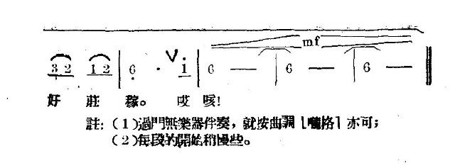 换籽种(三字歌谱)3