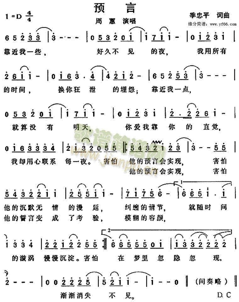 预言(二字歌谱)1