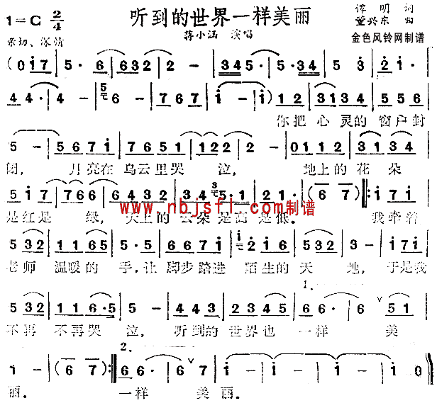 听到的世界一样美丽(九字歌谱)1