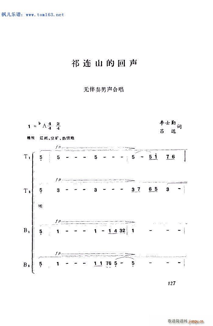 祁连山的回声 合唱谱 男声合唱(合唱谱)1