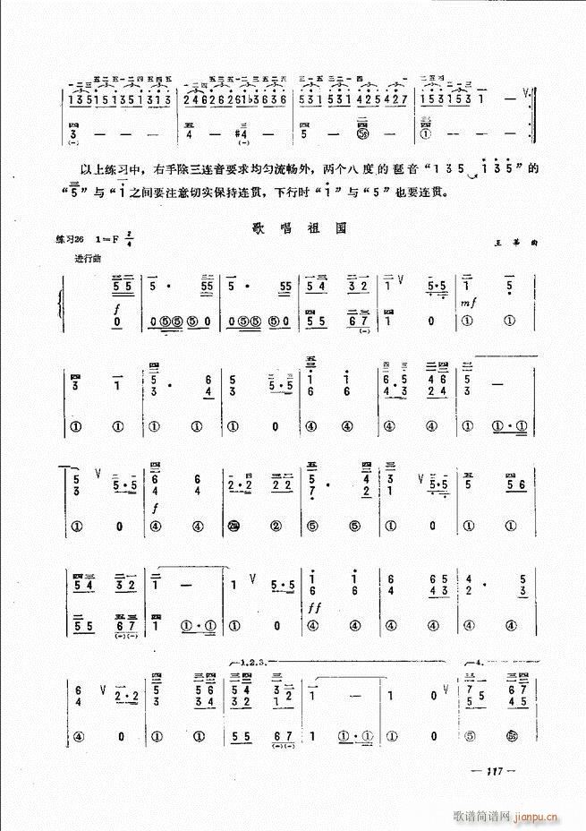 手风琴简易记谱法演奏教程 61 120(手风琴谱)57