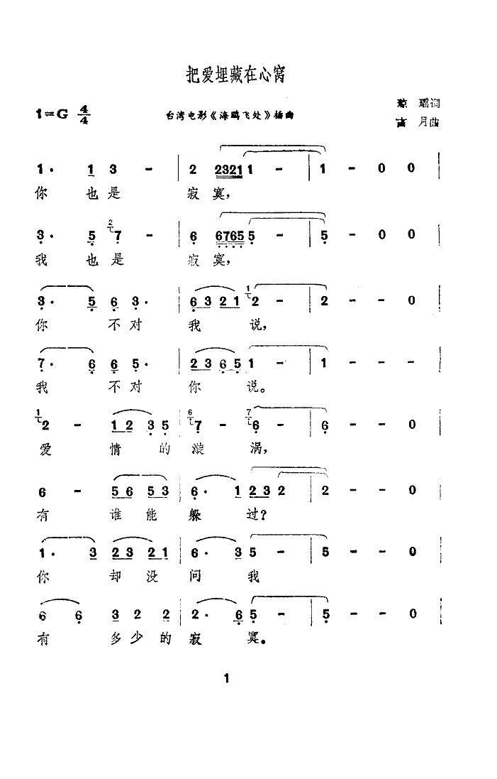 把爱埋藏在心窝(七字歌谱)1