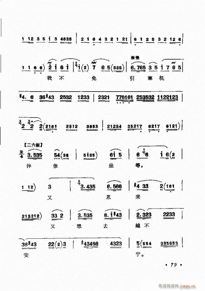 京劇著名唱腔選 下集 61 120(京劇曲譜)19