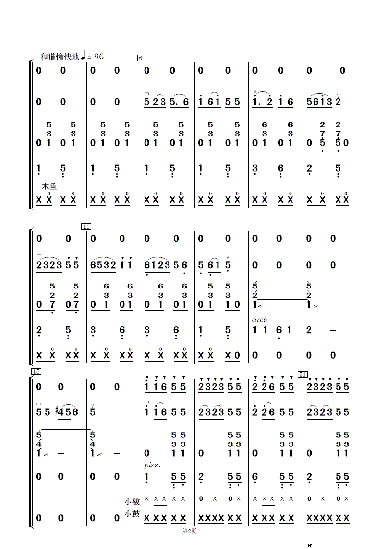 阳光社区 和谐家园 民乐合奏 2