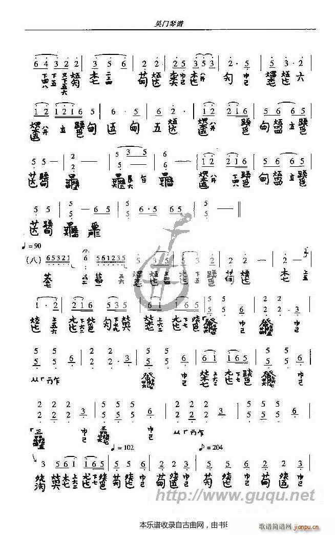 渔樵问答 古琴谱(八字歌谱)5