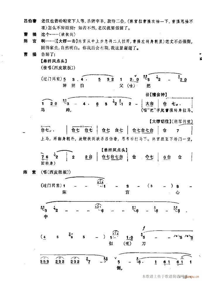 捉放曹(三字歌谱)25