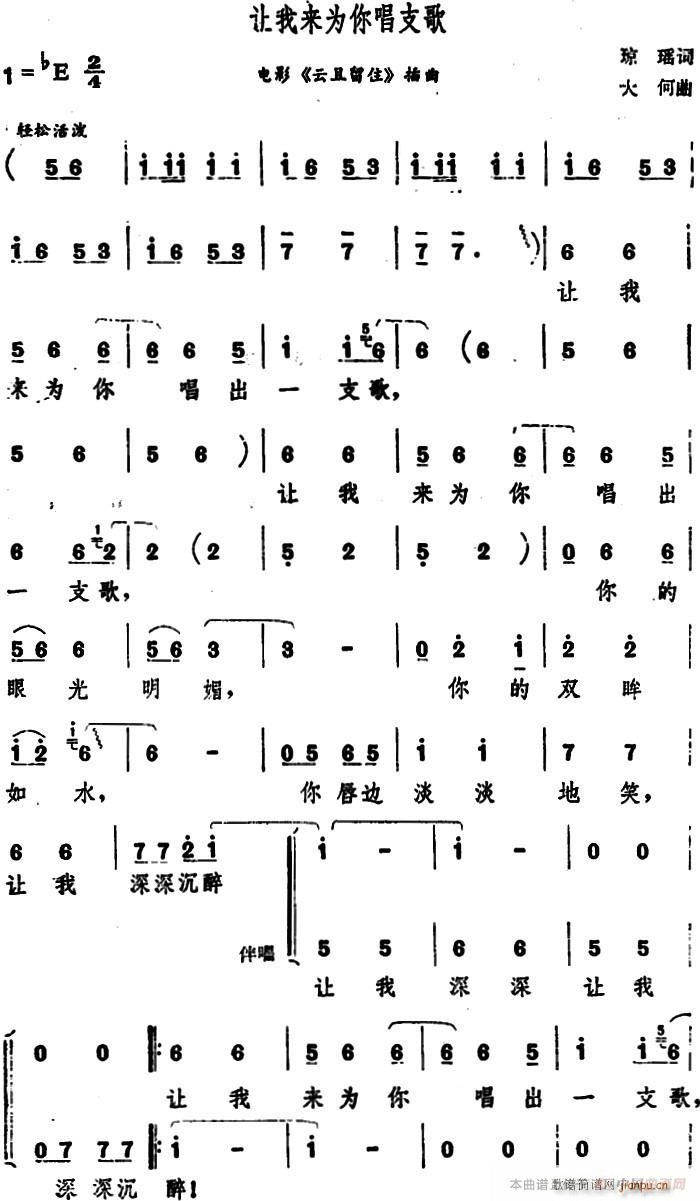 让我来为你唱支歌(八字歌谱)1