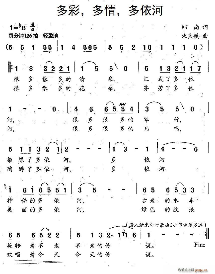 多彩 多情 多依河(九字歌谱)1