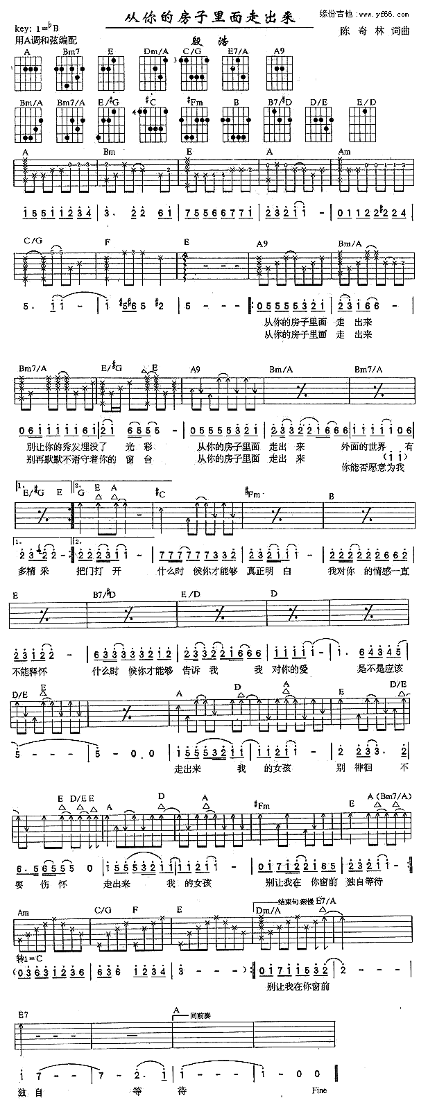 从你的房子里走出来(九字歌谱)1