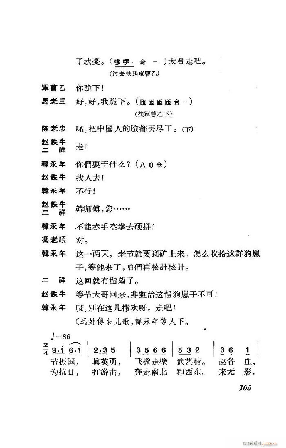 节振国 京剧全剧 101 152 4