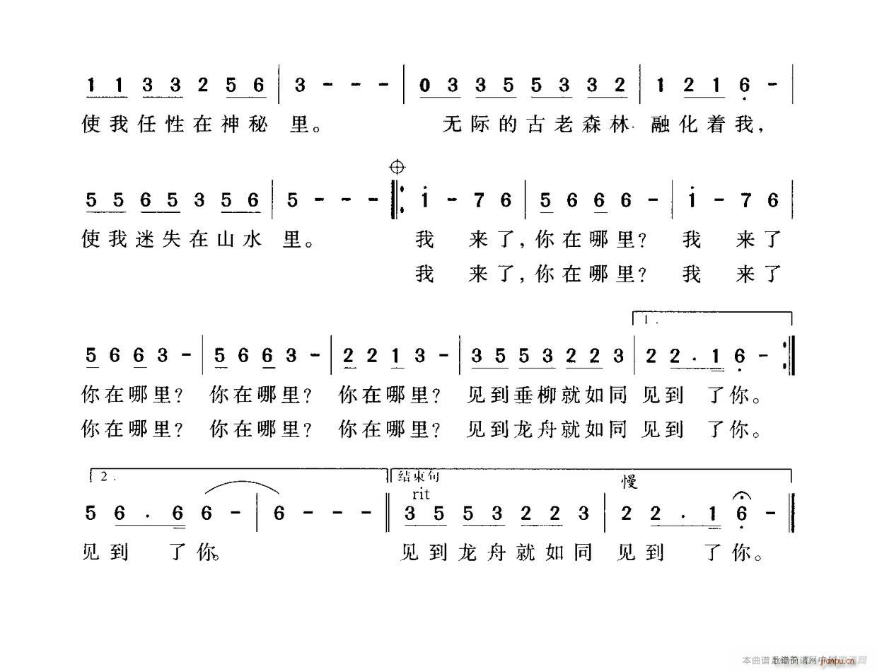 我来了 你在哪里 2