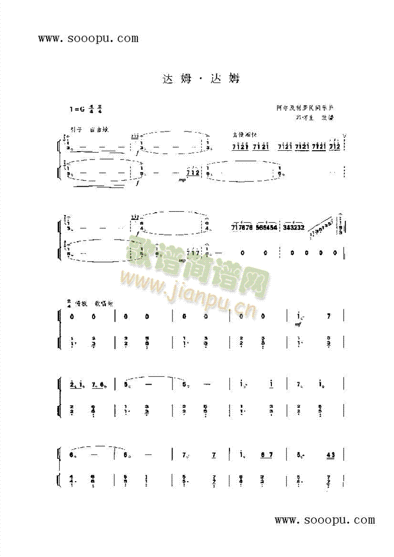 达姆·达姆民乐类扬琴(其他乐谱)1