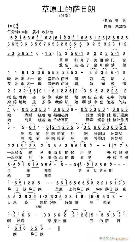 草原上的萨日朗(七字歌谱)1