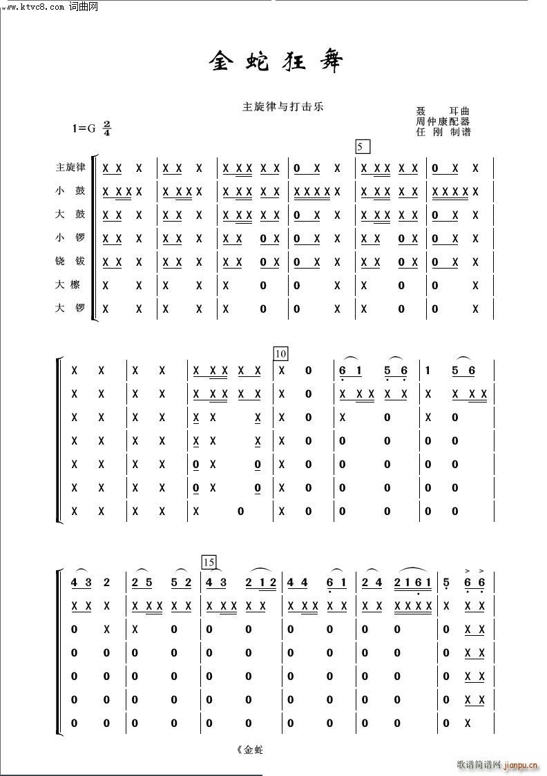金蛇狂舞 打擊樂 常青民樂(總譜)1