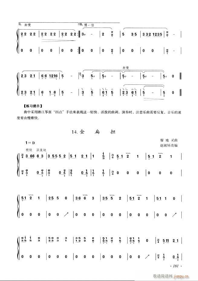 古筝基础教程三十三课目录181 240(古筝扬琴谱)1