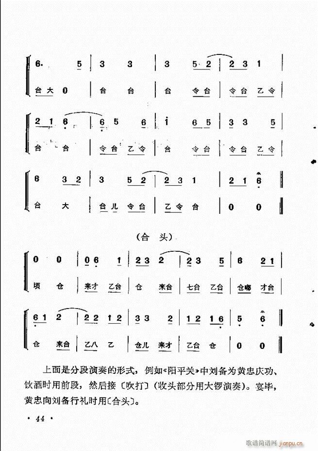 京劇傳統(tǒng)曲牌選目錄1 60(京劇曲譜)54