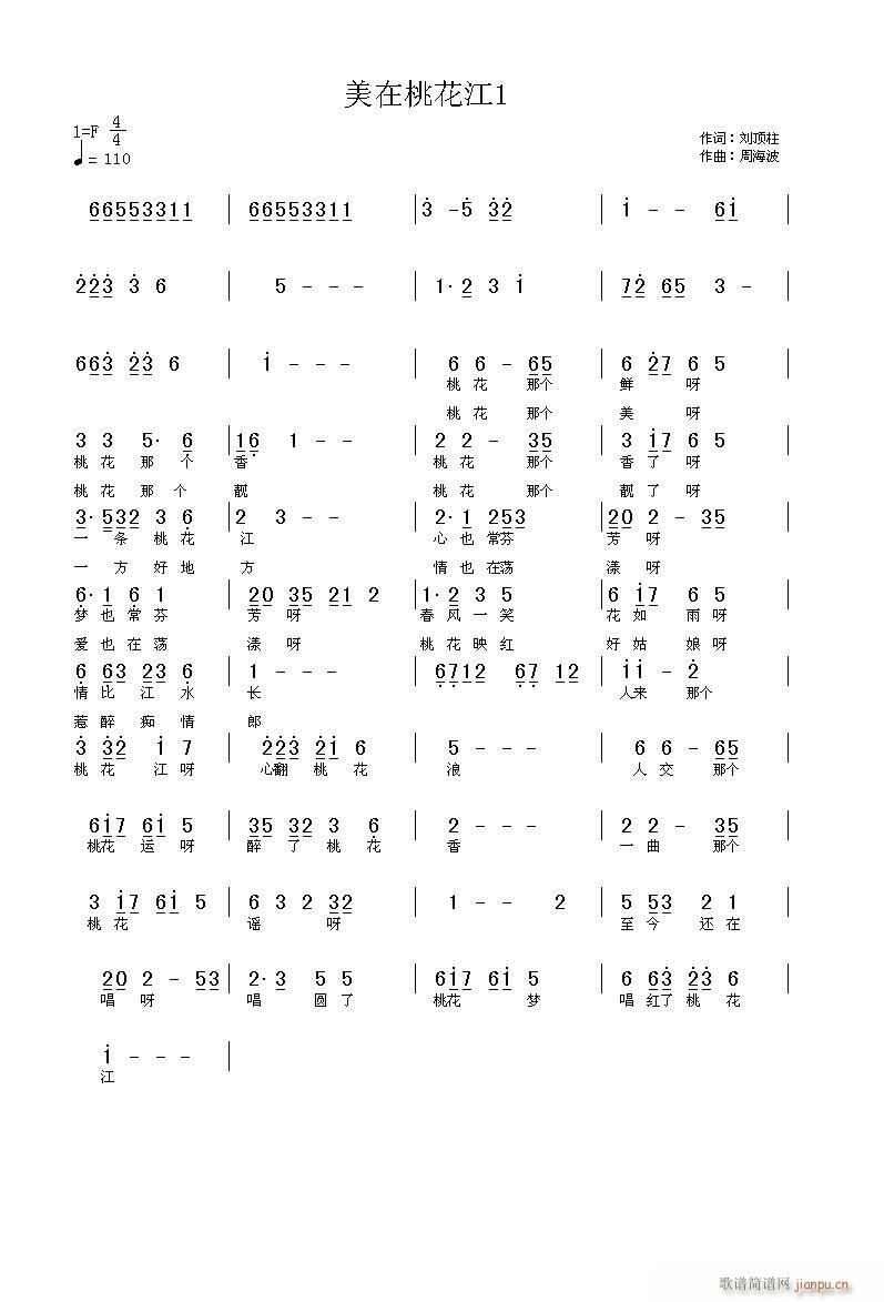 美在桃花江(五字歌谱)3