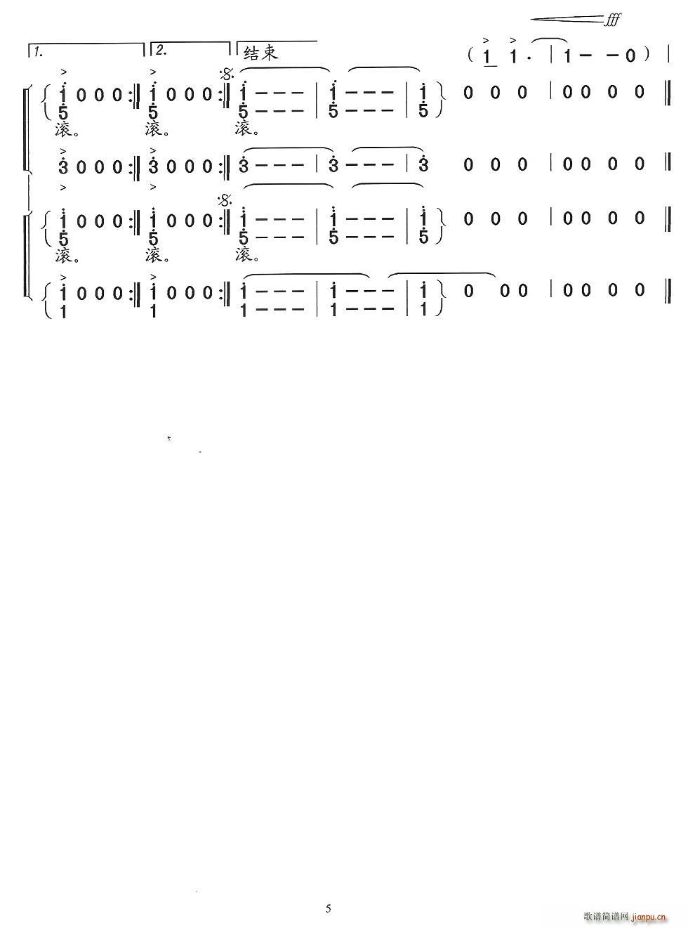 铁流滚滚(四字歌谱)5