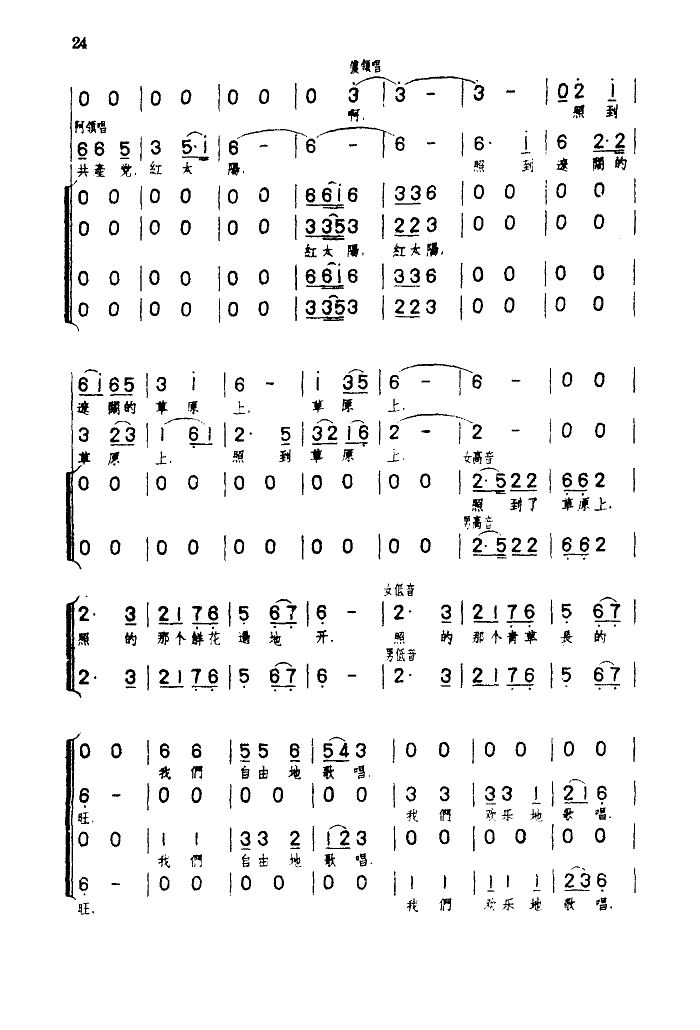 獻(xiàn)哈達(dá)選曲之十三(八字歌譜)3